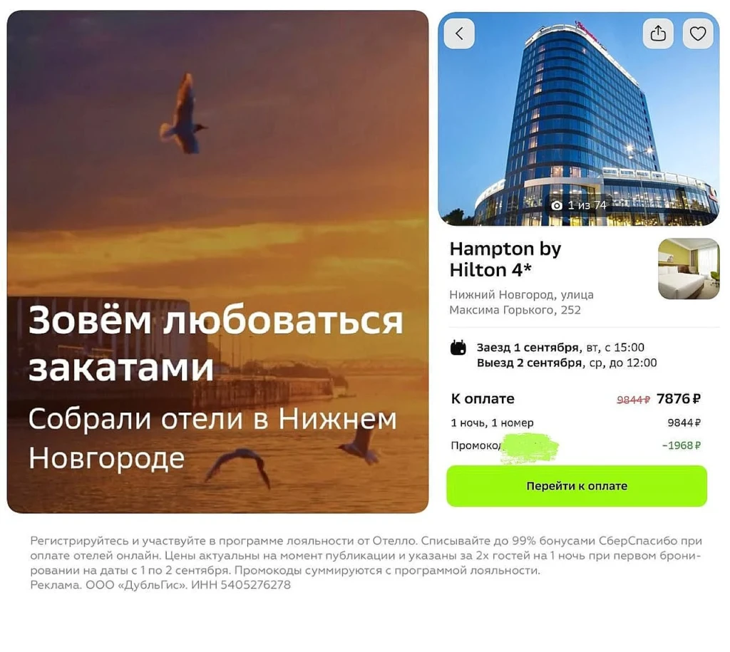 Промокоды в Отелло