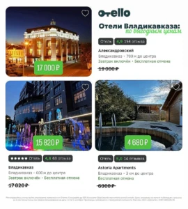 Промокоды в Отелло