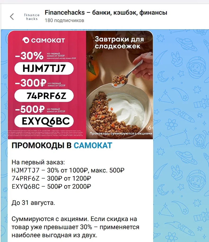 ПРОМОКОДЫ В САМОКАТ