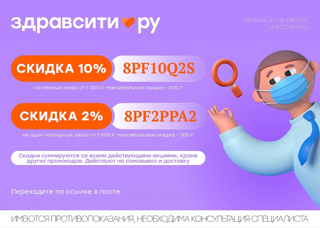 ПРОМОКОДЫ ЗДРАВСИТИ