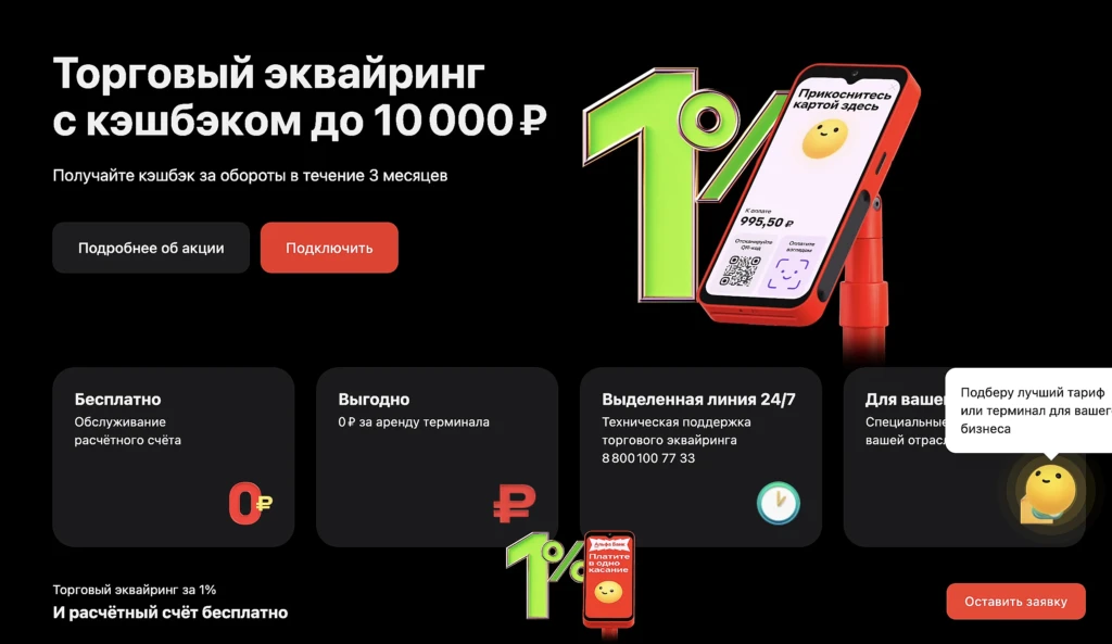 Выгодный эквайринг для ИП