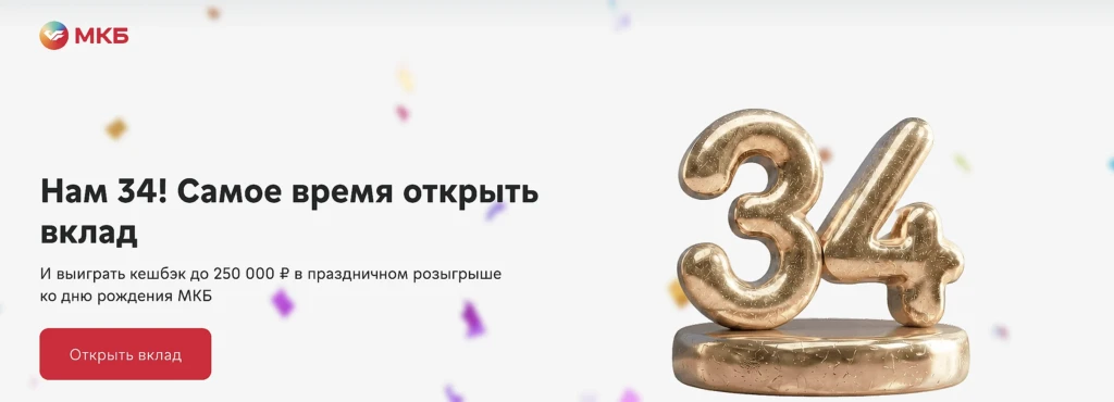 розыгрыш на день рождение мкб