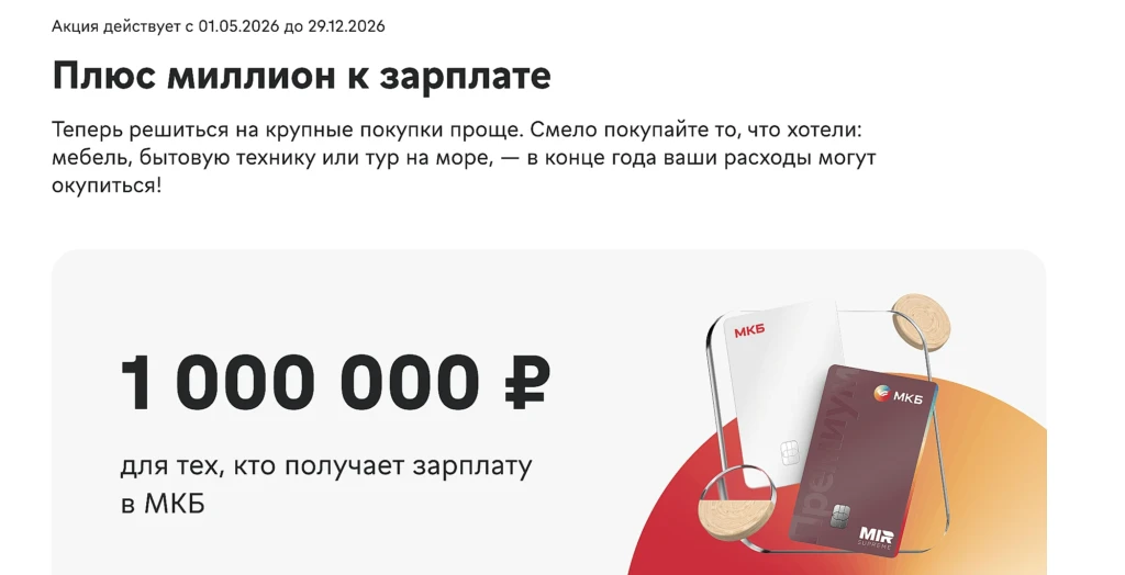 розыгрыш перевод зарплаты в мкб