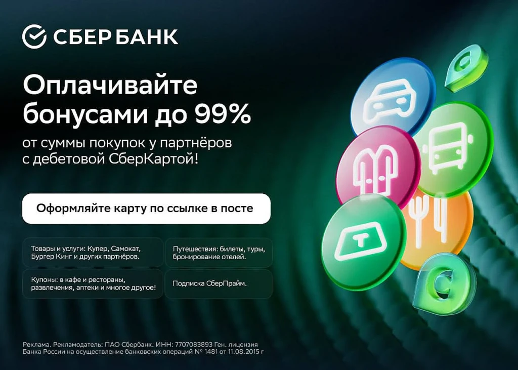 Дебетовая СберКарта – бесплатное обслуживание и кэшбэк