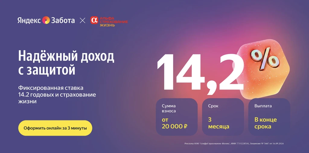 Fort Knox от «АльфаСтрахование-Жизнь» – условия, доходность и оплата кредиткой