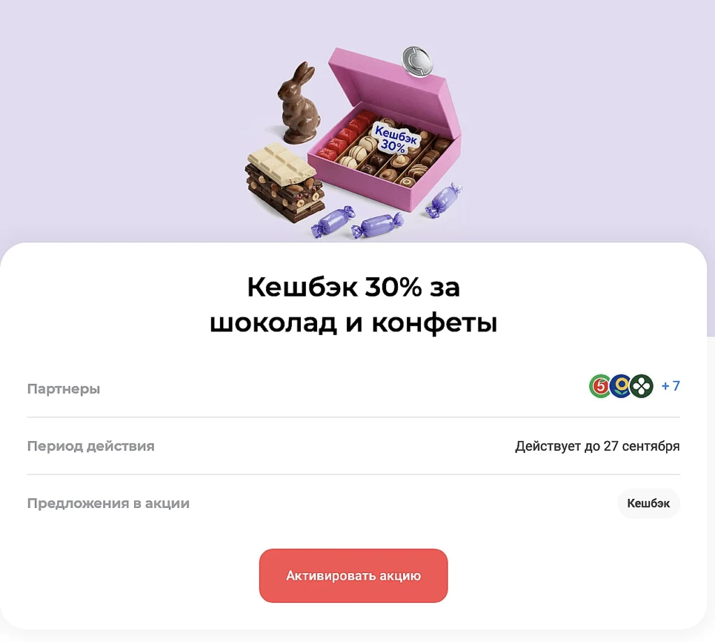 Карта Халва: 30% кэшбэк на чай, кофе, шоколад и сладкое