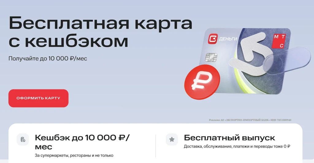 Карта МТС Деньги – обзор дебетовой карты, условий, кэшбэка и бонусов