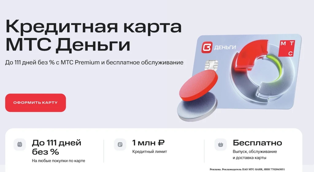 МТС Деньги кредитная карта – обзор условий, кэшбэка и грейс-периода