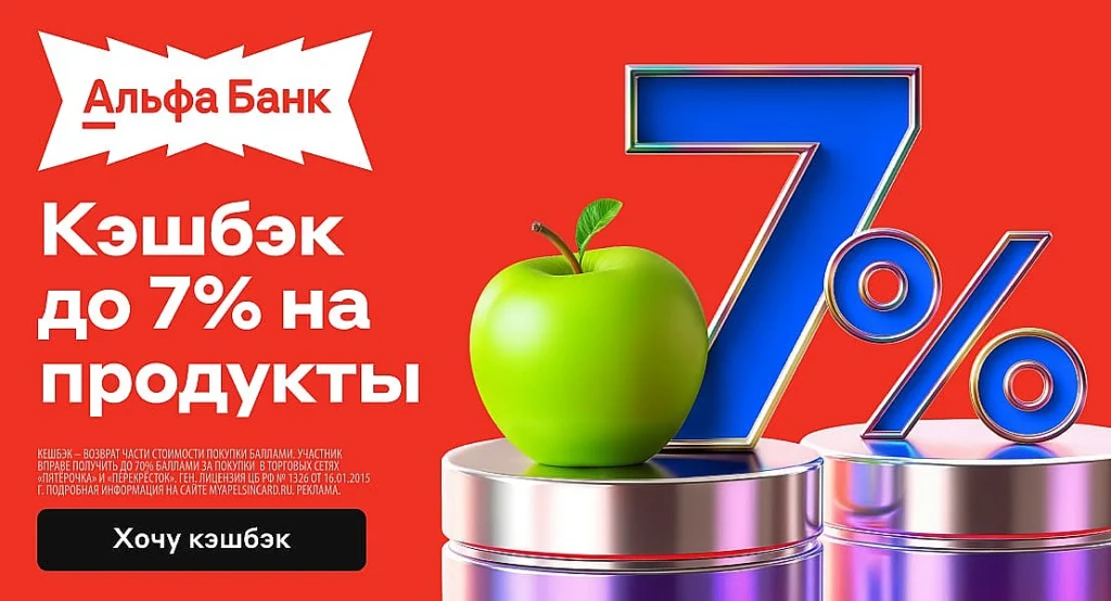 Карта Апельсин от Альфа-Банка – до 17% на остаток и до 7% кэшбэк