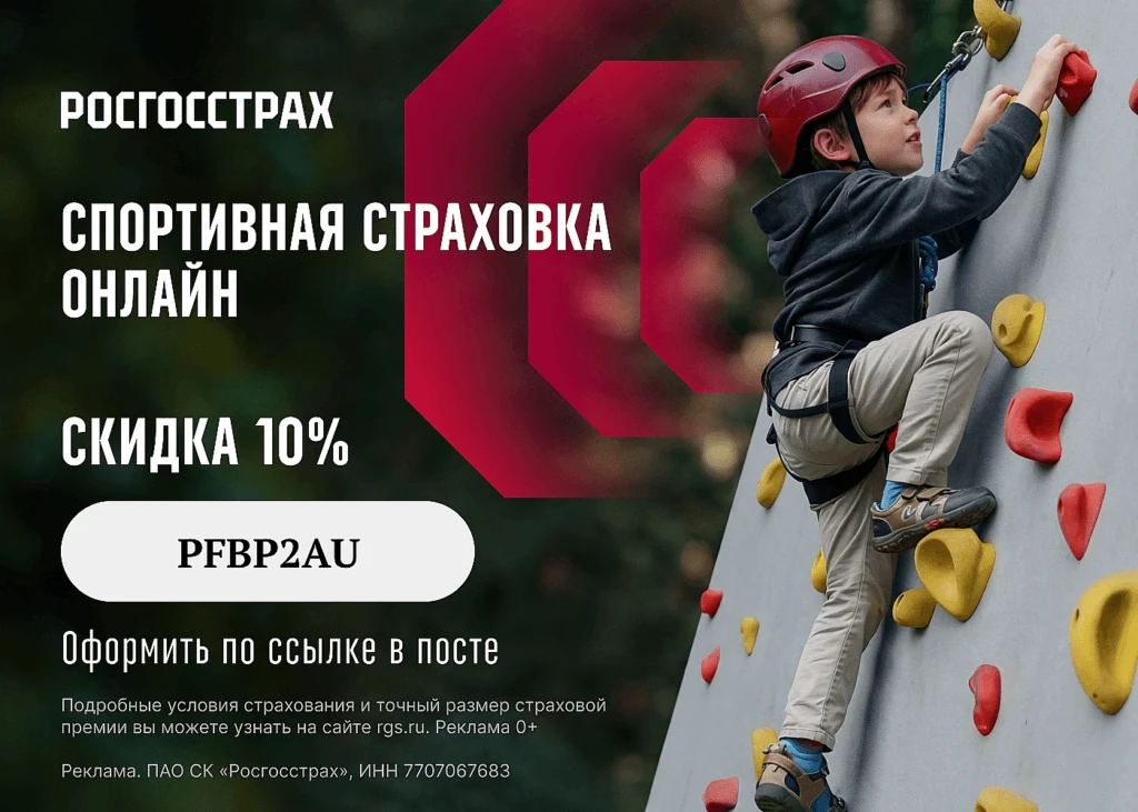 Промокоды на страхование от Росгосстрах