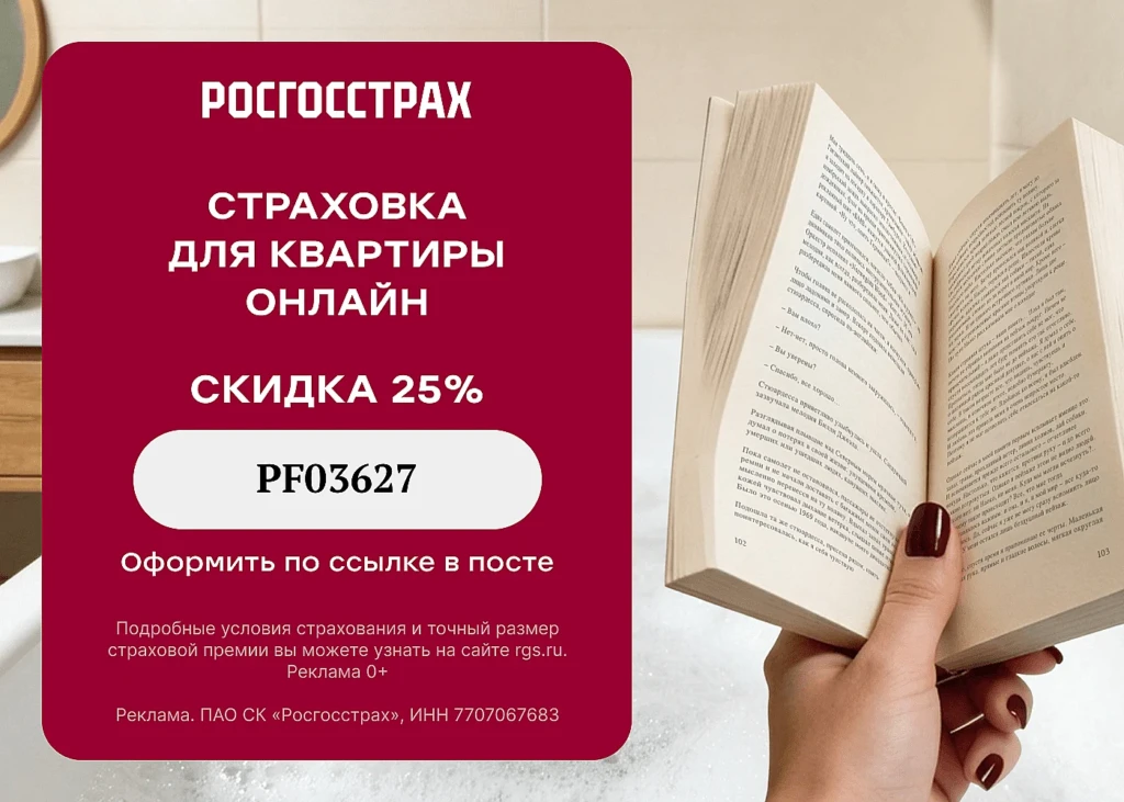Промокоды на страхование от Росгосстрах