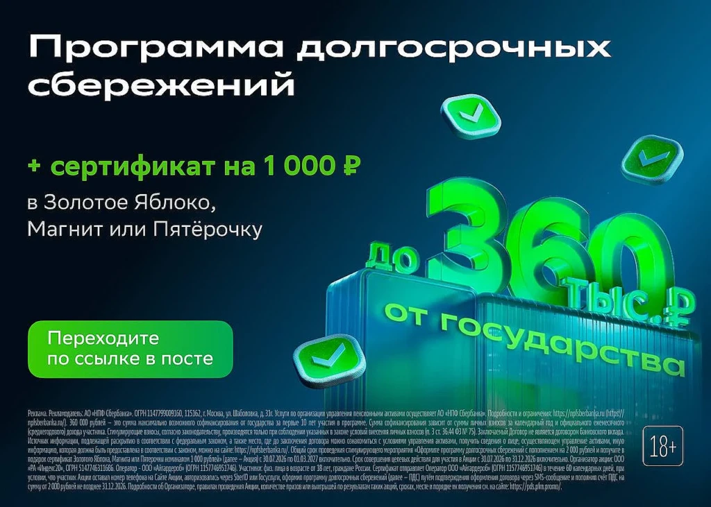 СЕРТИФИКАТ НА 1000 ₽ ЗА ОТКРЫТИЕ ПДС В СБЕРЕ
