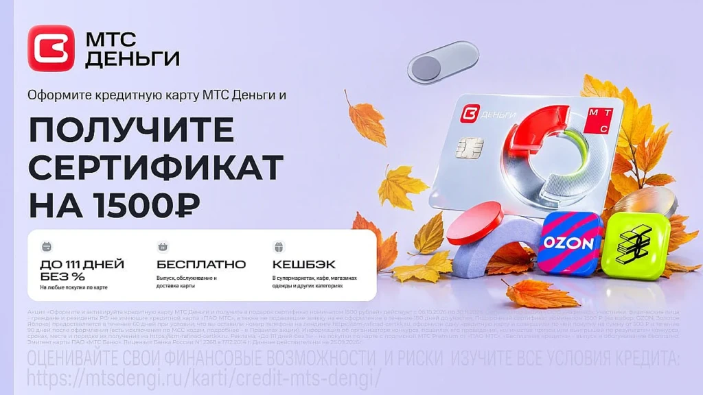 Сертификат на 500₽ за кредитную карту МТС Деньги